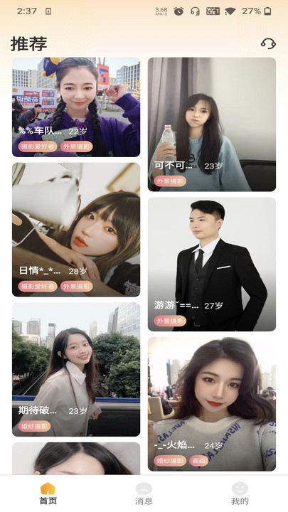 心間交友