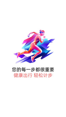 輕松計步
