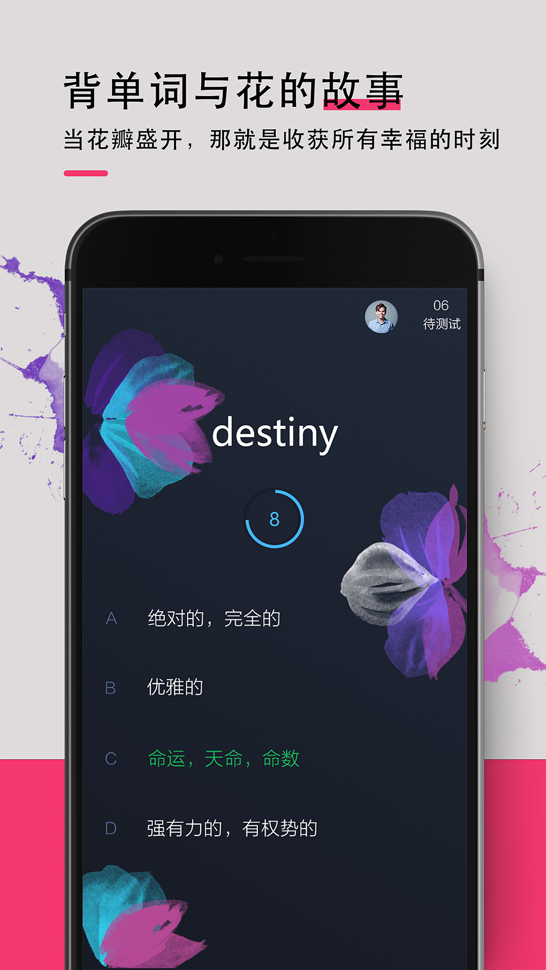 歡樂背詞