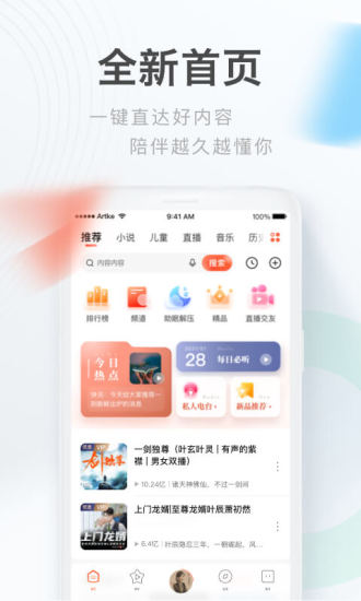 喜馬拉雅FM 2021最新版