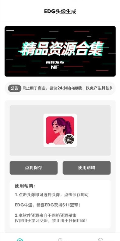 EDG頭像生成