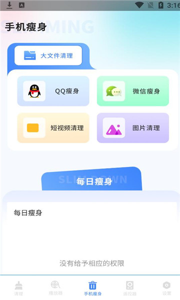 垃圾極速清理管家