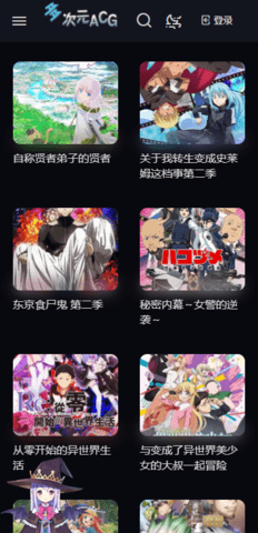 多次元動漫