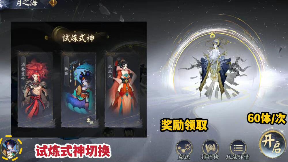 《陰陽師》六道之門玩法攻略