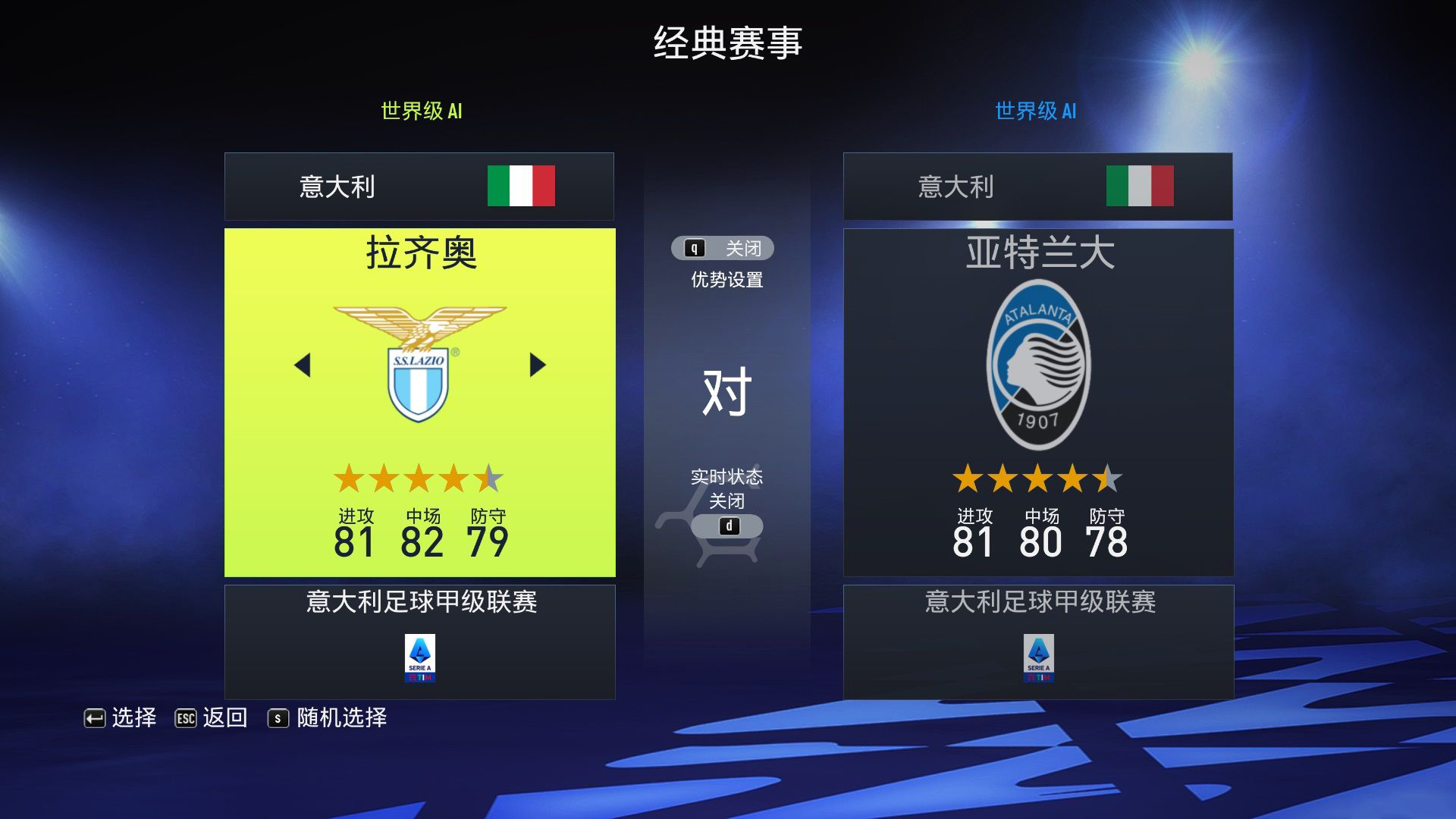 《FIFA 22》意甲真實(shí)授權(quán)補(bǔ)丁[適配9號(hào)官補(bǔ)]