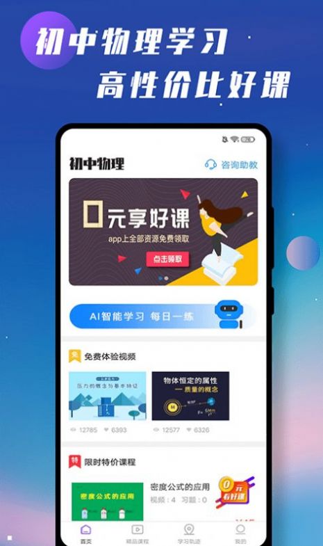 初中物理學(xué)習(xí)輔導(dǎo)