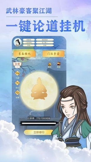 我的門派天下第一