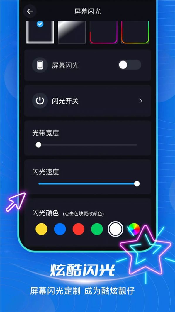 炫酷來電閃光
