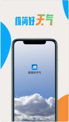 極簡(jiǎn)好天氣