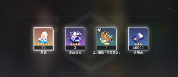 《崩壞星穹鐵道》匹諾康尼美食慶典三攻略玩法