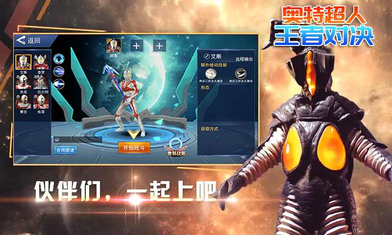 奧特超人王者對決5v5破解版