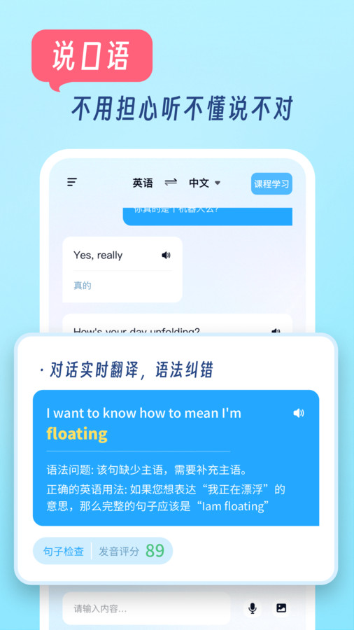 我要說英語