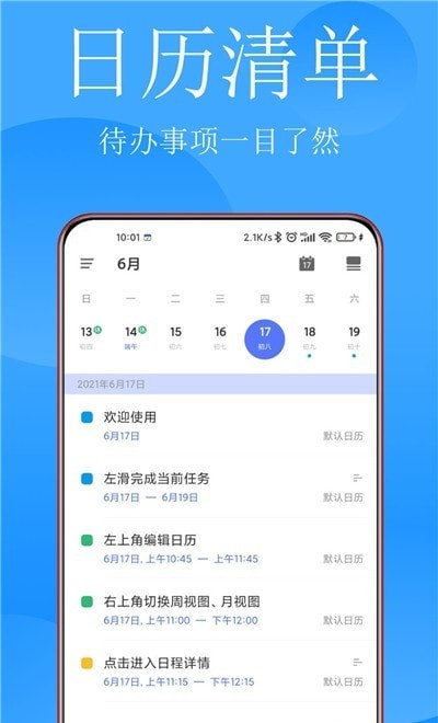 清單打卡日歷