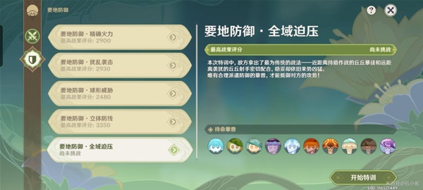 《原神》智巧靈蕈大競逐第五天攻略