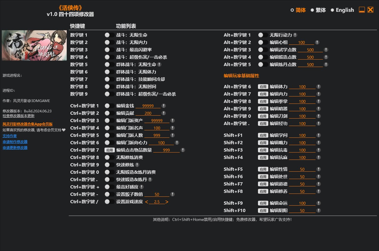 《活俠傳》v1.0四十四項(xiàng)修改器風(fēng)靈月影版