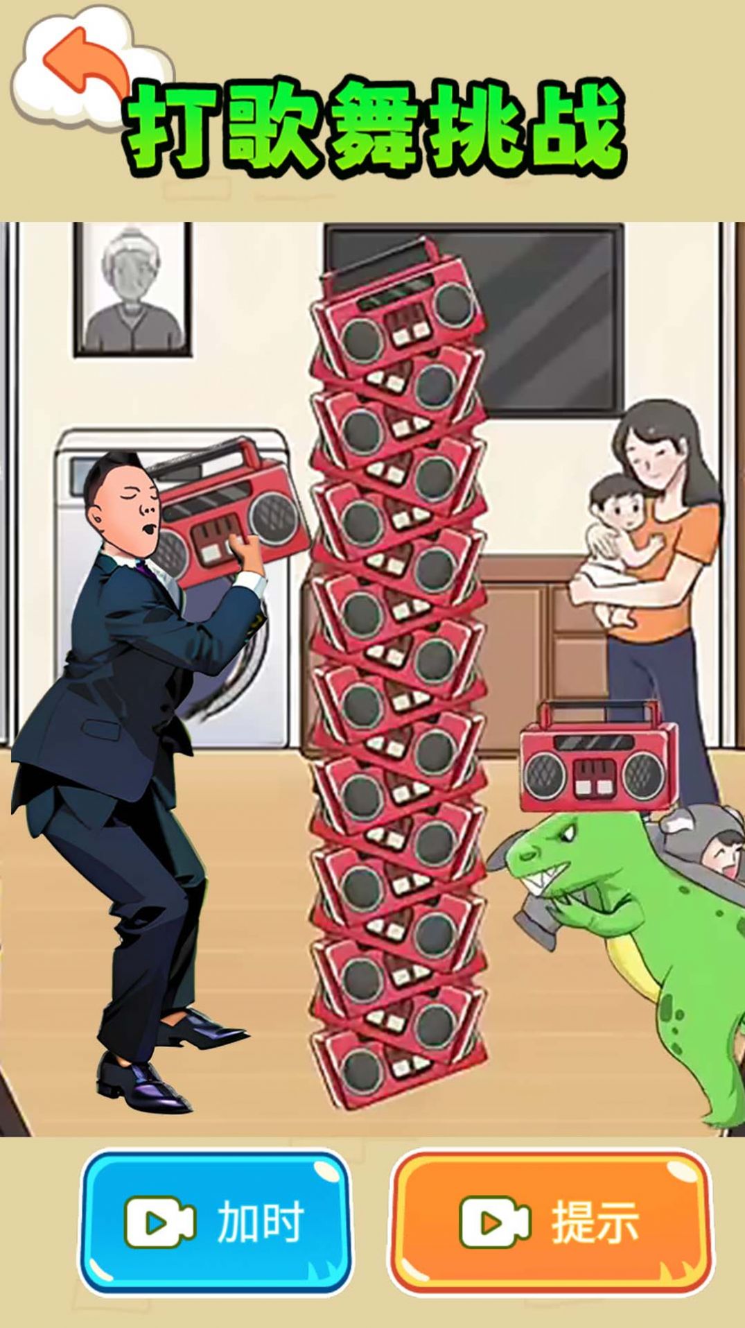 打歌舞挑戰(zhàn)