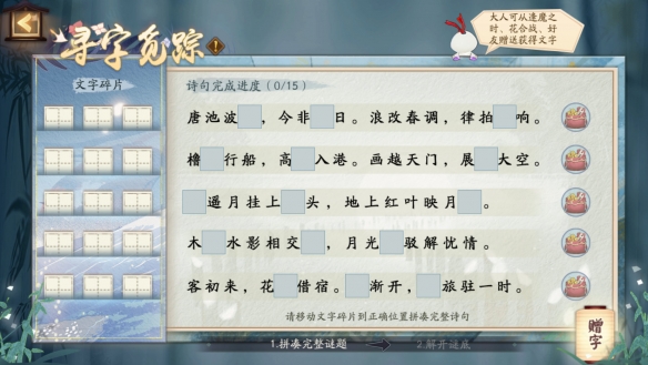 《陰陽師》尋字覓蹤活動文字碎片掉落規(guī)則解析