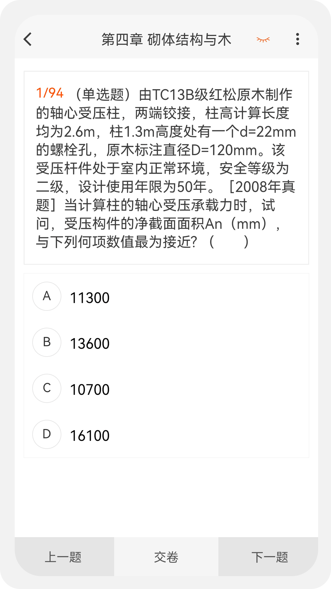 結構工程師原題庫