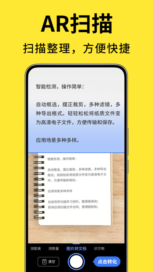 測量計數掃描寶