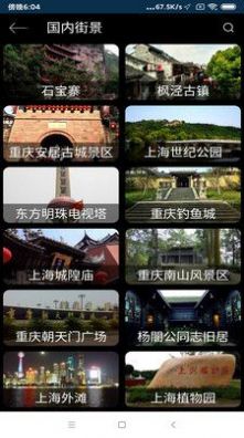 北斗街景VR地圖