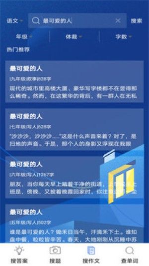 暑假作業(yè)搜題幫