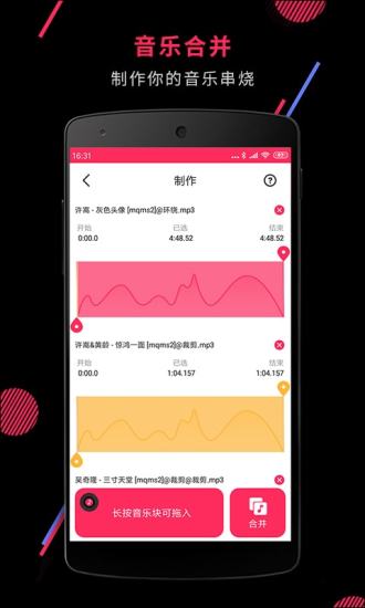 音頻裁剪大師 免費版