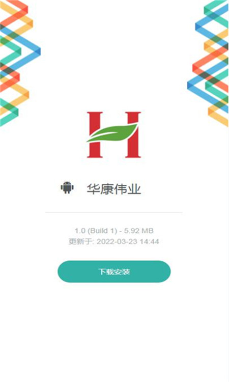 華康偉業
