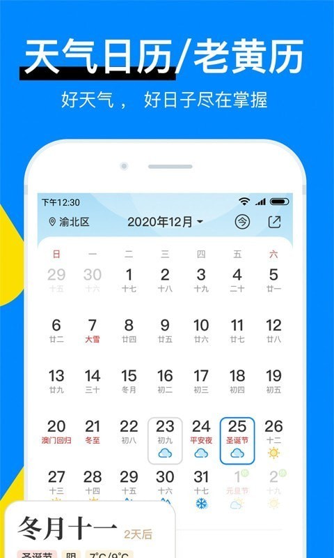新晴天氣 APP