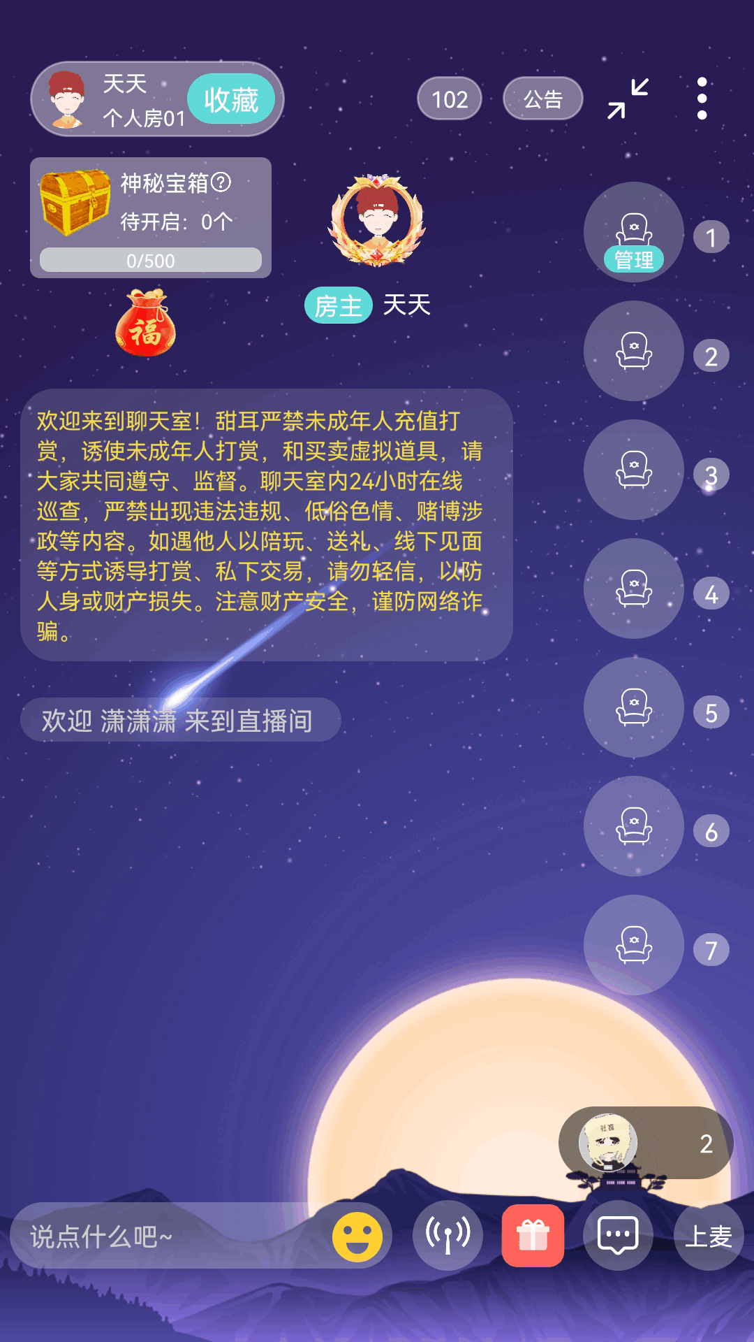 甜耳語音