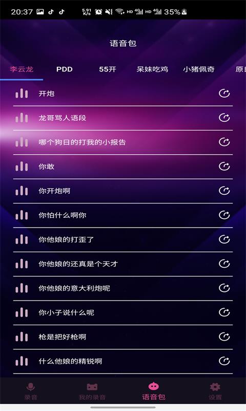 趣秀變聲器