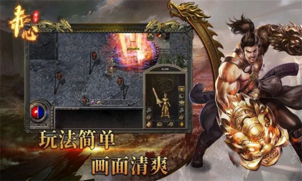 赤心傳奇復(fù)古單職業(yè)