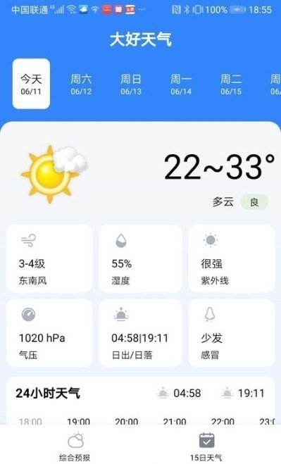 大好天氣