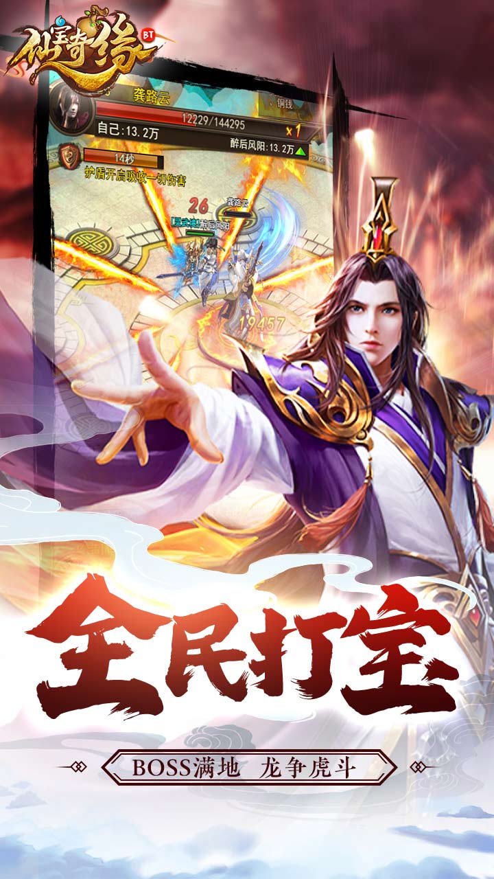 仙寶奇緣BT（商城定制版） 果盤版