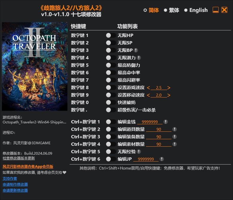 《歧路旅人2》v1.0-v1.1.0十七項修改器風(fēng)靈月影版