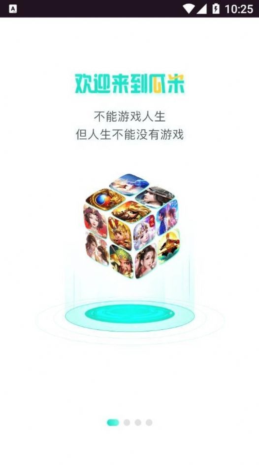 瓜米游戲盒子