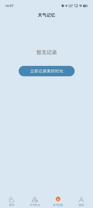 易播天氣