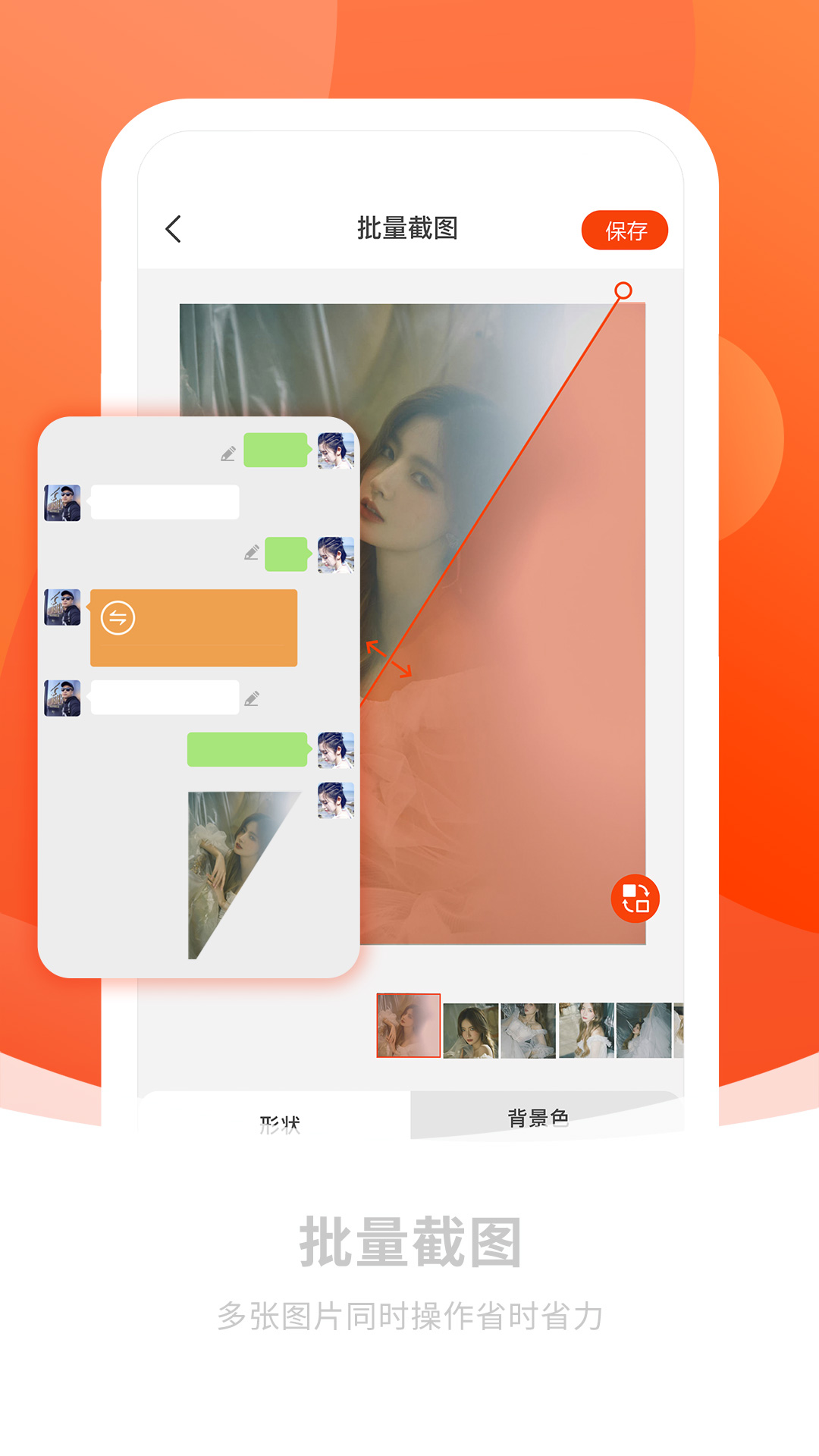 截圖秀做圖