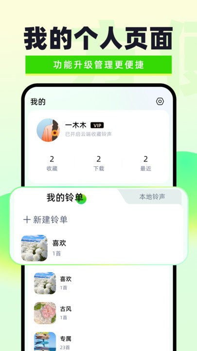 免費鈴聲秀秀