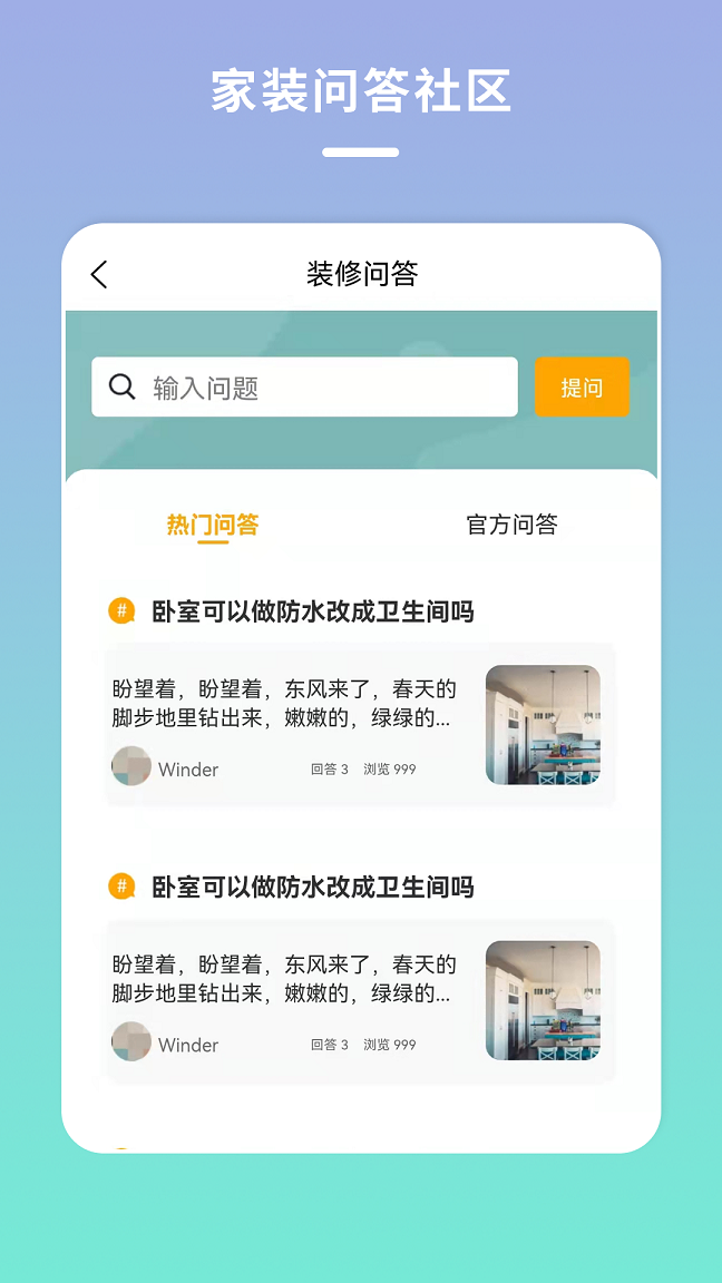 宅家裝