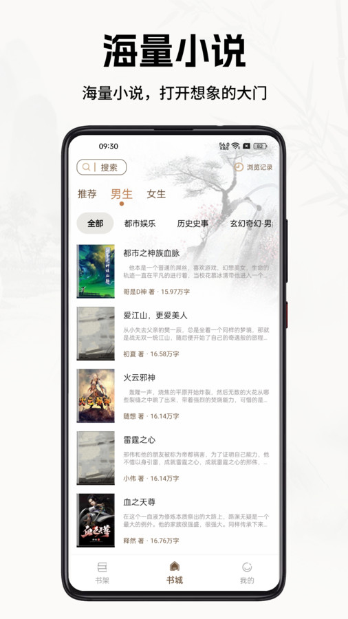 書院小說