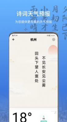 15日詩詞天氣預報