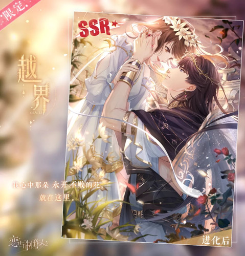 《戀與制作人》李澤言SSR越界鑒賞和獲取攻略