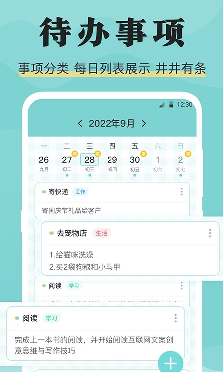安心倒班日歷