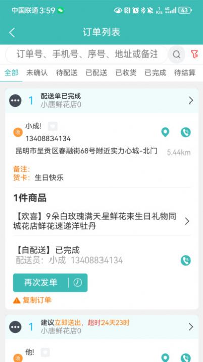 彩熊花管家