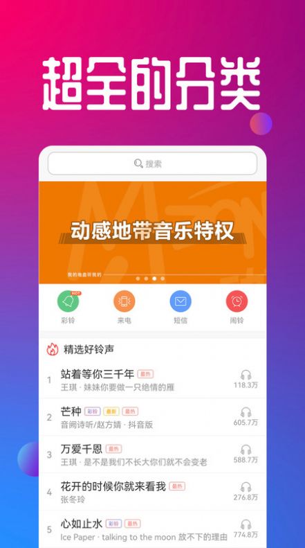 視頻鈴聲大全