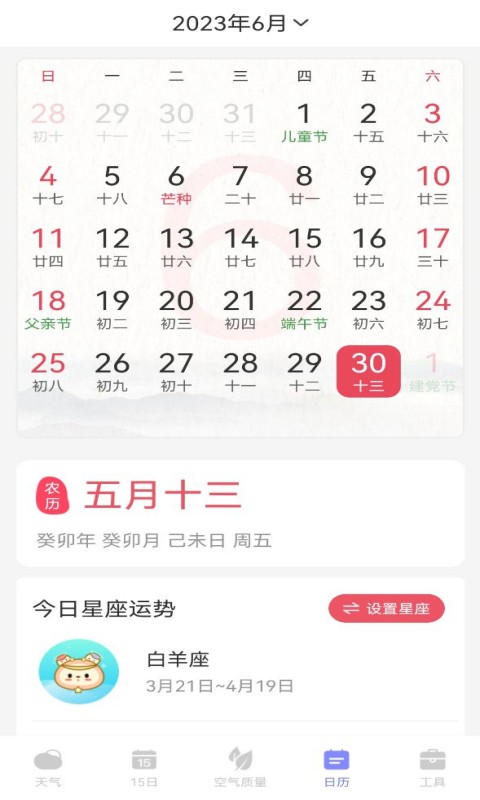 天氣幫