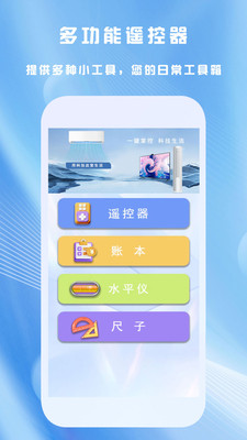 全能家用遙控器