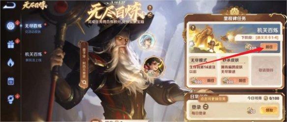 《王者榮耀》機關百煉入口