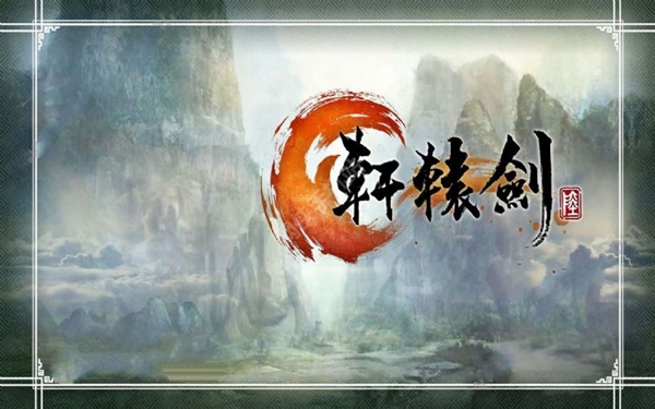 軒轅劍劍之源體驗服
