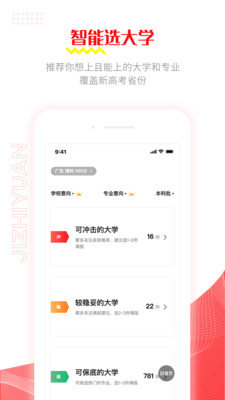 極志愿2021